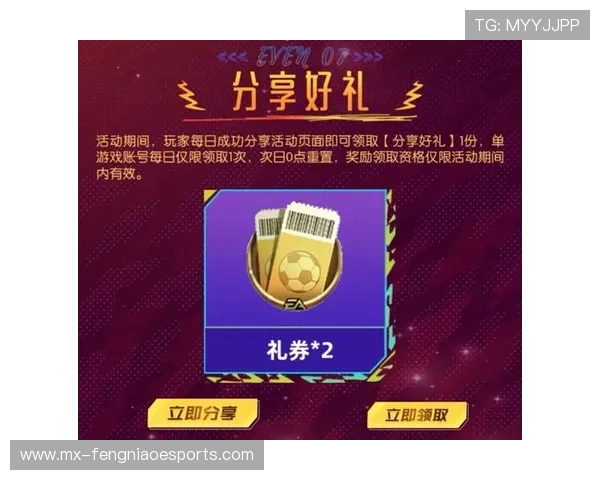 足球赛球星免费赠送活动重磅来袭，球迷福利不容错过快来参与！